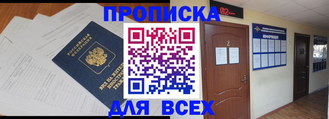 временная регистрация надежно в Мытищах